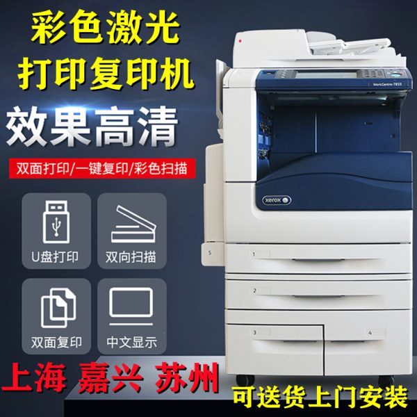 施乐3375彩色A3复印机5575 5571激光打印机8035 8055不干胶打印机