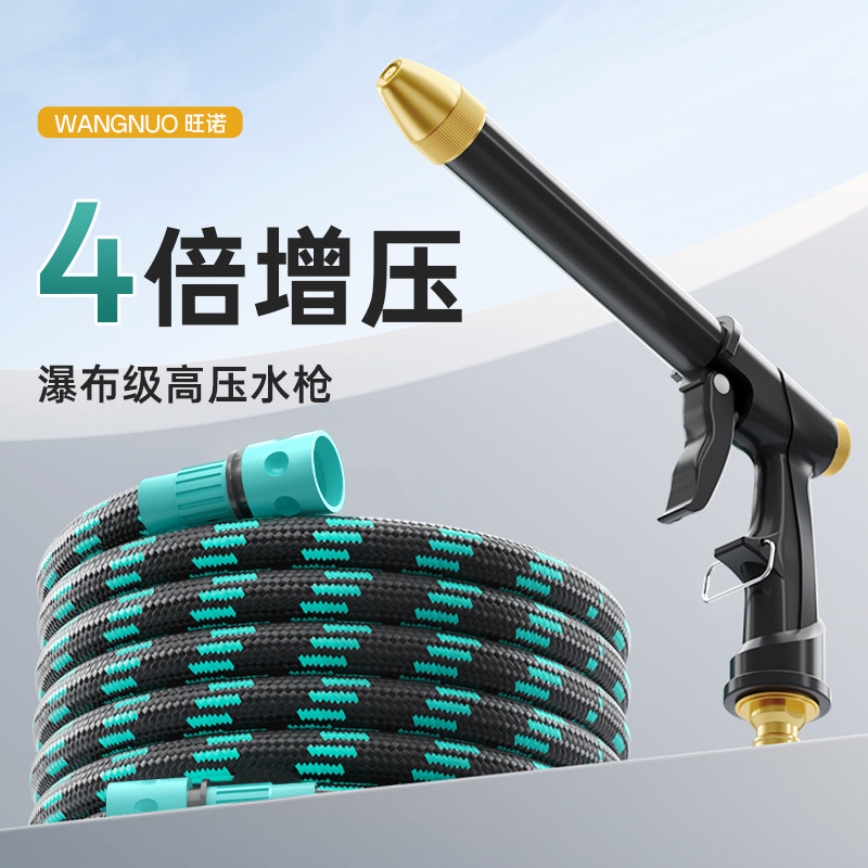 洗车水枪水管套装家用高压接水龙头强力冲洗浇花伸缩水管软管喷头