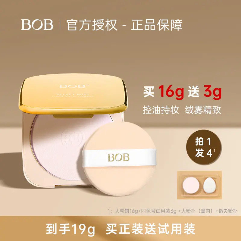BOB绒雾定焦粉饼定妆控油遮瑕提亮肤色防水防汗不易脱妆大粉饼16G