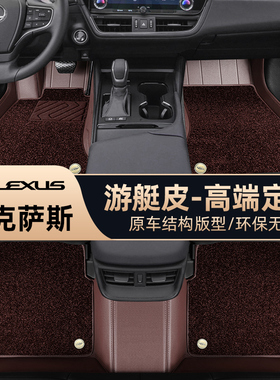 雷克萨斯ES200 ES300H NX200 RX300 RX350H LS500H汽车脚垫全包围