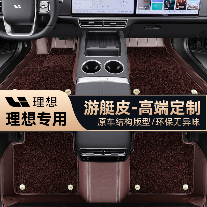 理想11原厂定制汽车全包围脚垫