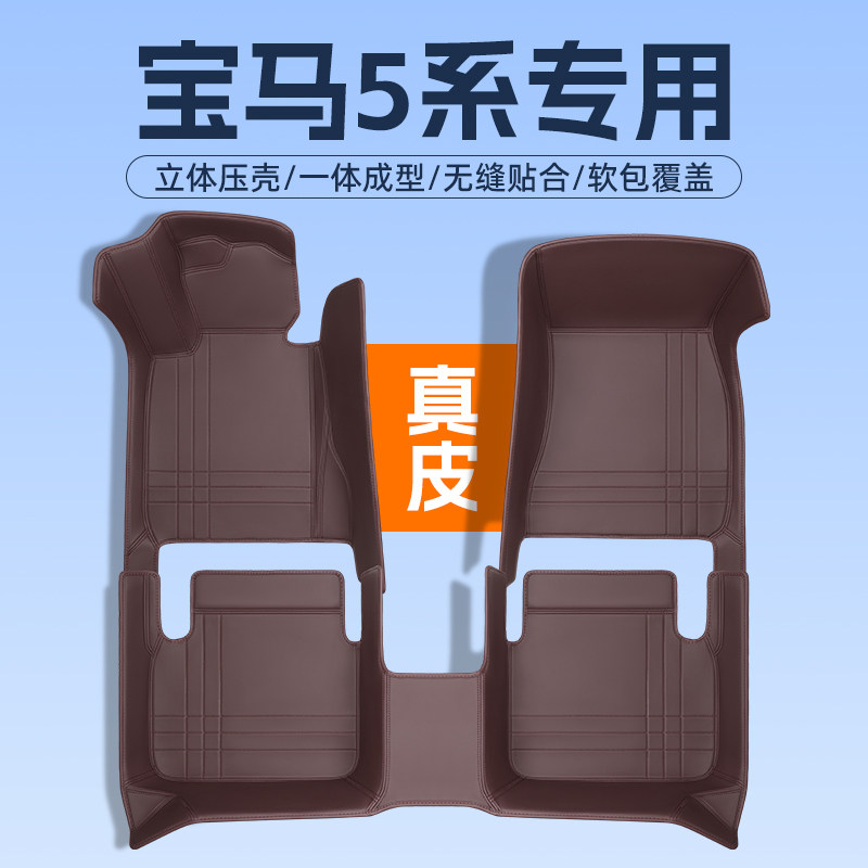 适用于宝马5系525li 530li汽车脚垫22 24 26款五系脚垫一体全包围,汽车用品/电子/清洗/改装,专车专用脚垫,淘宝优惠券,粉丝福利购,淘宝优惠卷
