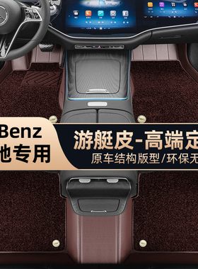 奔驰e300l c260l glc300l glc260 gle glb S级专用汽车脚垫全包围