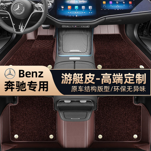 奔驰官方原厂定制汽车脚垫