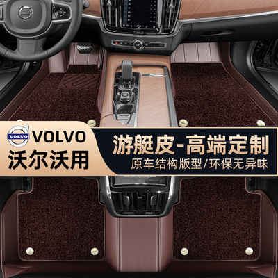 沃尔沃XC90 XC60 XC40 S90 S60 C40 S80L EX30脚垫全包围汽车专用