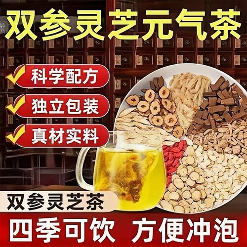 正宗灵芝双参元气养生茶