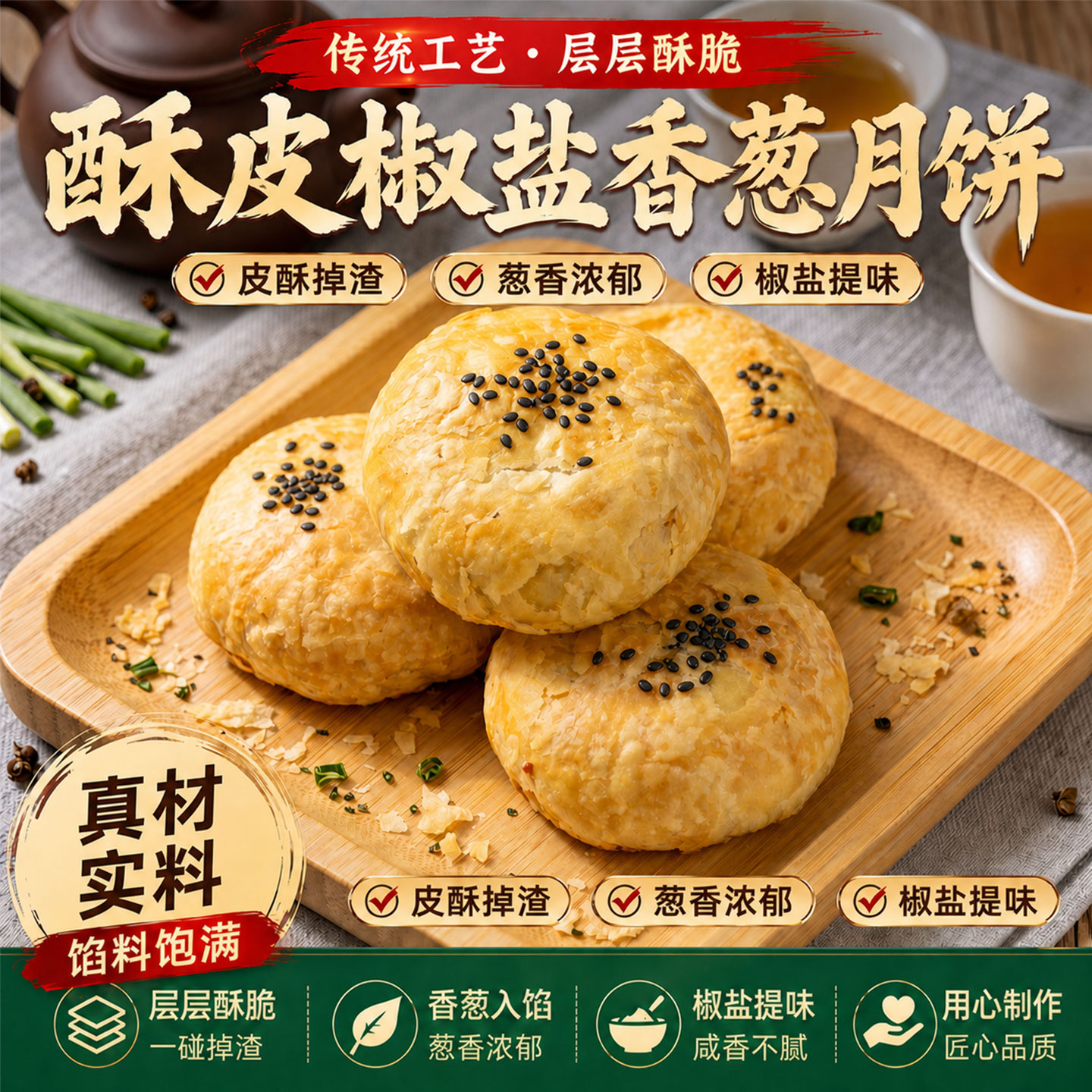 椒盐酥皮月饼酥皮点心椒盐香葱月饼馅料饱满老式月饼中秋佳节礼品