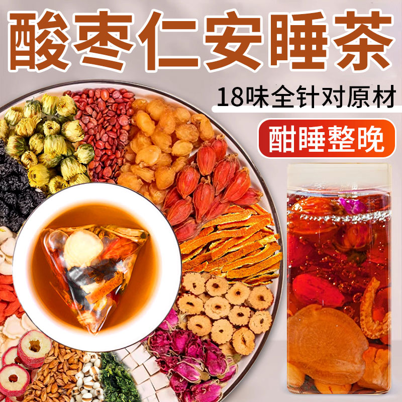 酸枣仁睡眠茶清热失睡多梦