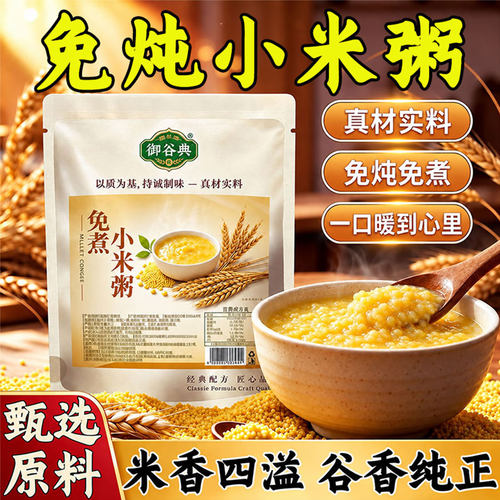 免炖黄小米粥独立装速食营养