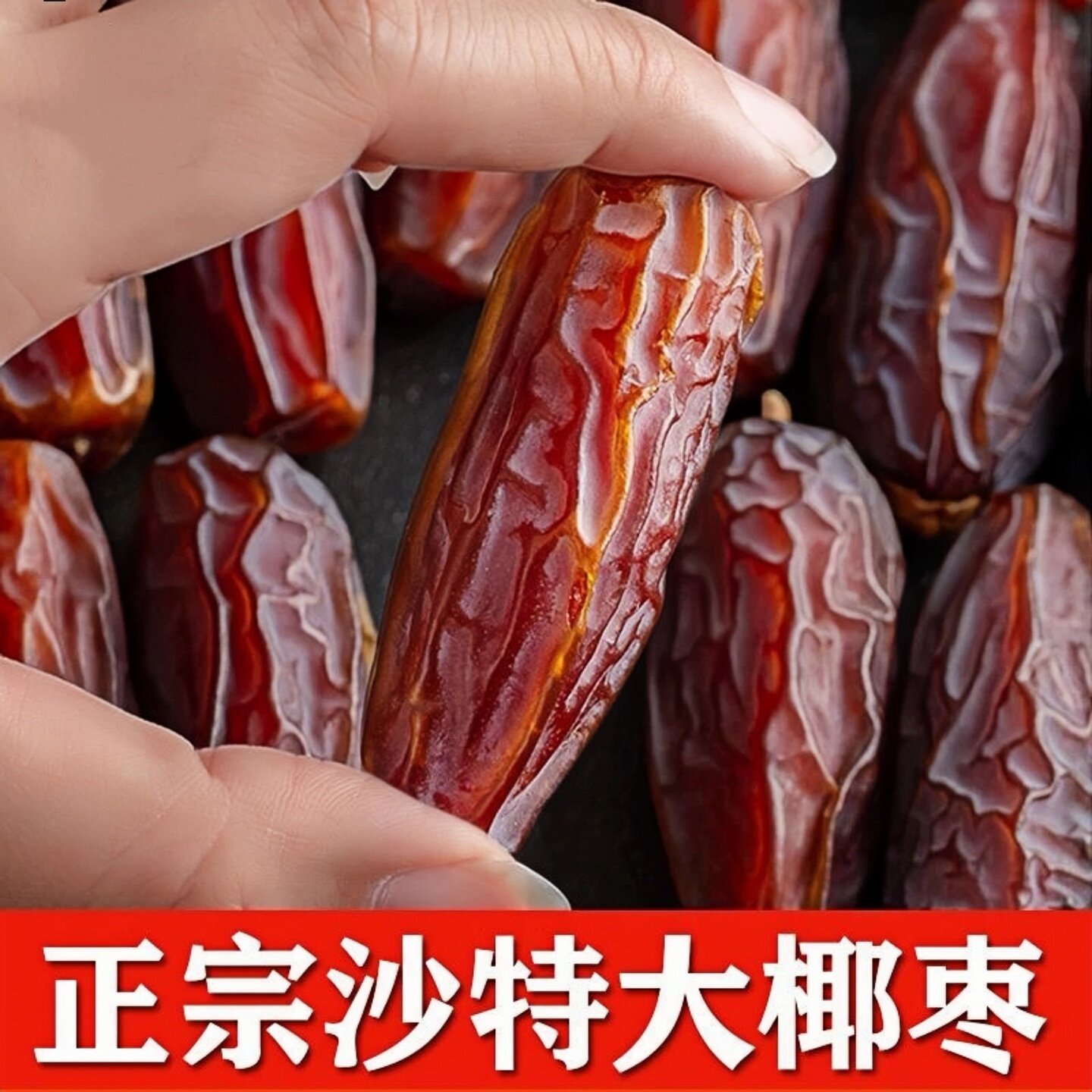 新疆黑椰枣免洗伊朗进口椰枣新鲜蜜枣孕妇干果无添加无糖滋补养生