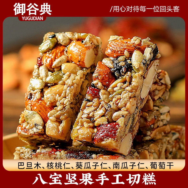 御谷典八宝手工切糕特产