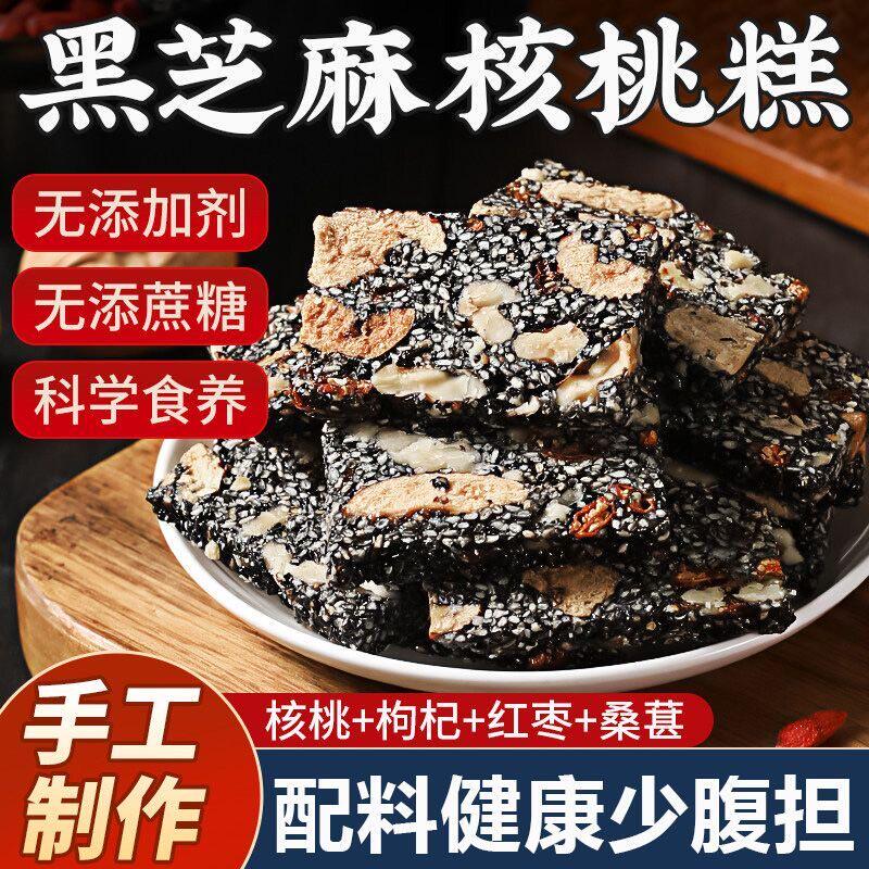 御谷典黑芝麻核桃软糕坚果芝麻片糕点高钙健康零食营养食补滋补品