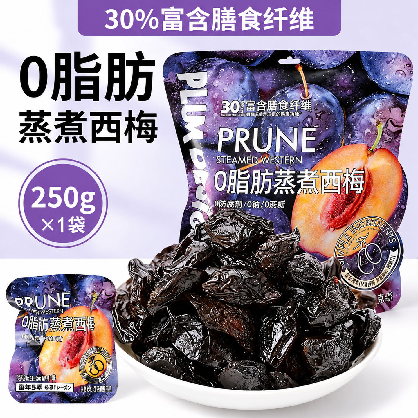 新疆西梅干零食梅子干孕零食妇西梅酸甜特产非腌制特级酸甜乌梅子