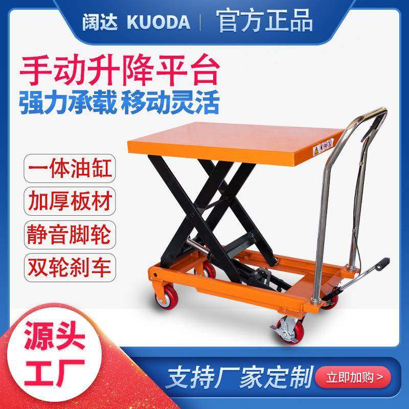 手动液压升降平台车50/500公斤移动剪叉式小型推车升降平台车,搬运/仓储/物流设备,其他起重搬运设备,淘宝优惠券,粉丝福利购,淘宝优惠卷
