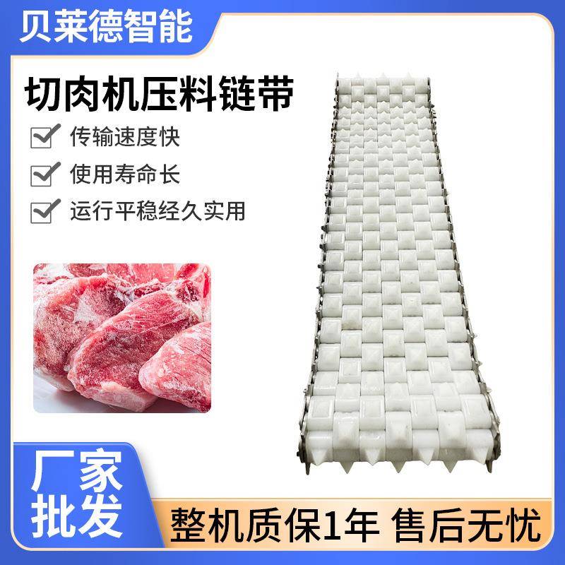 切肉机带钉压料链带链板食品级pom材质单颗尺寸11*9*11可定制