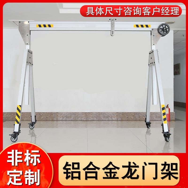 便携可折叠款小型龙门吊铝合金龙门架简易500kg1000kg移动龙门架