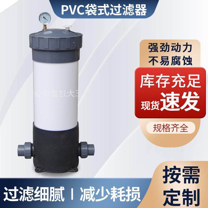 耐酸碱大流量PVC袋式过滤器耐酸碱粗滤PVC袋式过滤器,机械设备,过滤设备,淘宝优惠券,粉丝福利购,淘宝优惠卷
