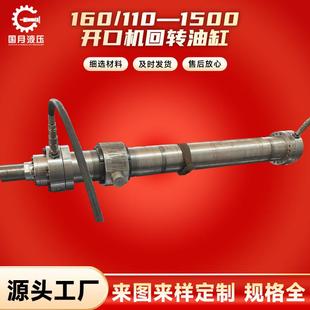 160/110—1500开口机回转油缸液压油缸工程力士樂液壓油缸派克