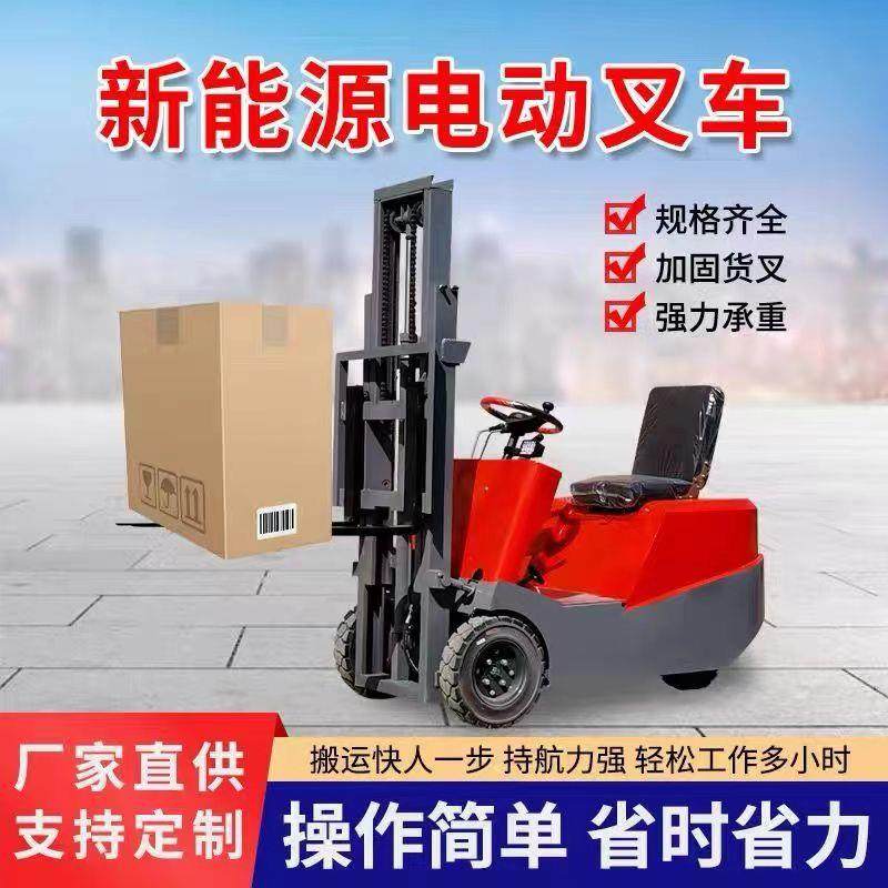 小型电动叉车1吨三轮座驾式叉车0.5吨电动液压升降堆高车仓储搬运,搬运/仓储/物流设备,其他起重搬运设备,淘宝优惠券,粉丝福利购,淘宝优惠卷