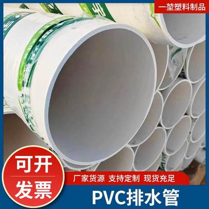 白色定制大口径PVC硬管排污排水灌溉管雨水下水道通风管厂家