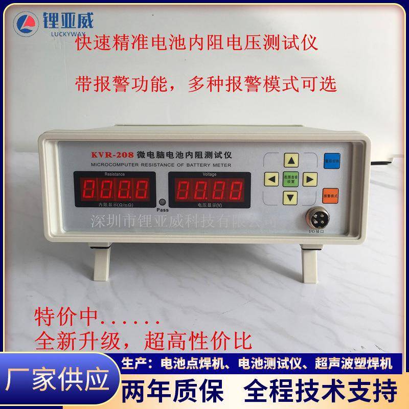 KVR-208电池内阻电压测试仪快速18650锂电池检测仪可报警