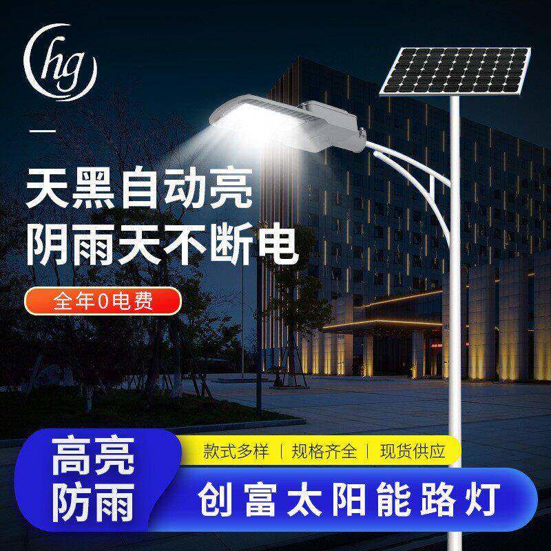 创富户外LED路灯自动充电60w感应光源新农村6米灯