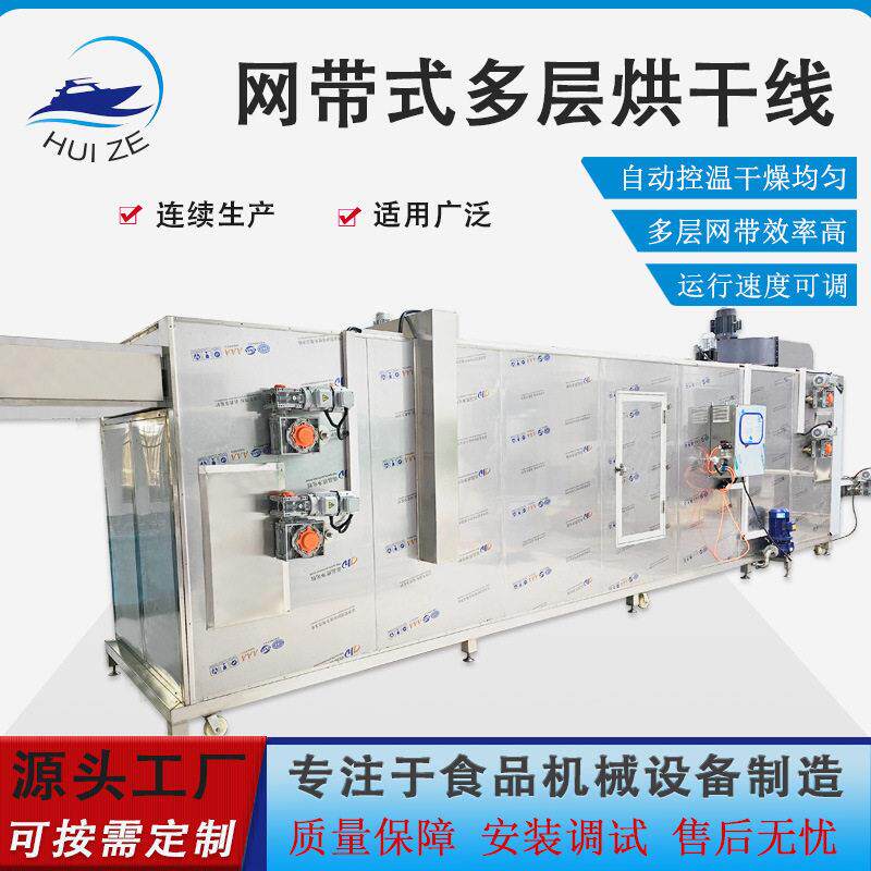不锈钢网带连续干燥荷叶茶箱式烘干线生产工厂供卤鸭货肉脯烘干机