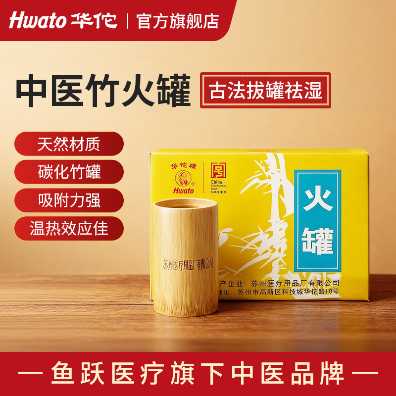 华佗牌中医专用碳化竹筒拔罐器