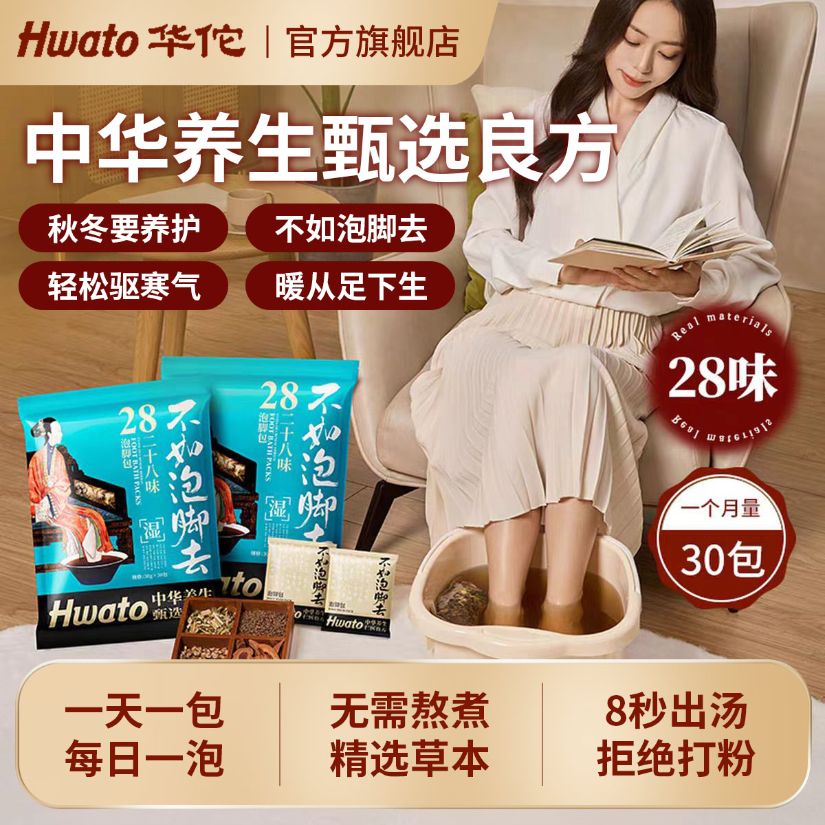 华佗二十八味中药足浴泡脚包