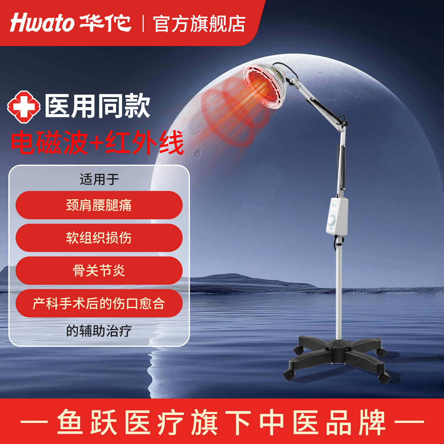 华佗红外线理疗灯电磁波家用烤灯