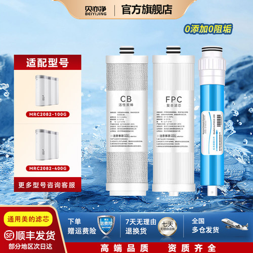贝亦净适配美的豌豆MRC2082滤芯