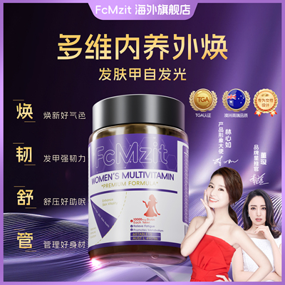 FcMzit多维矿物质复合营养片
