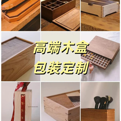 定制高端木盒包装木质抽拉盖