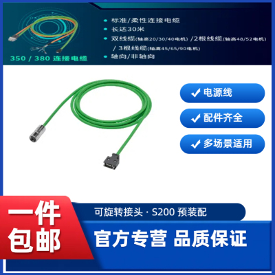 预装双电缆6FX3802-7DD01-1AF0适用于电机S-1FL2 SH20/30/40(S200