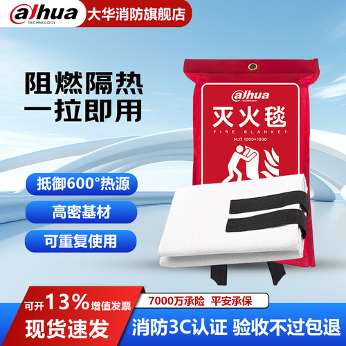 大华灭火毯消防专用国标认证商用厨房家用家庭应急逃生阻燃防火垫