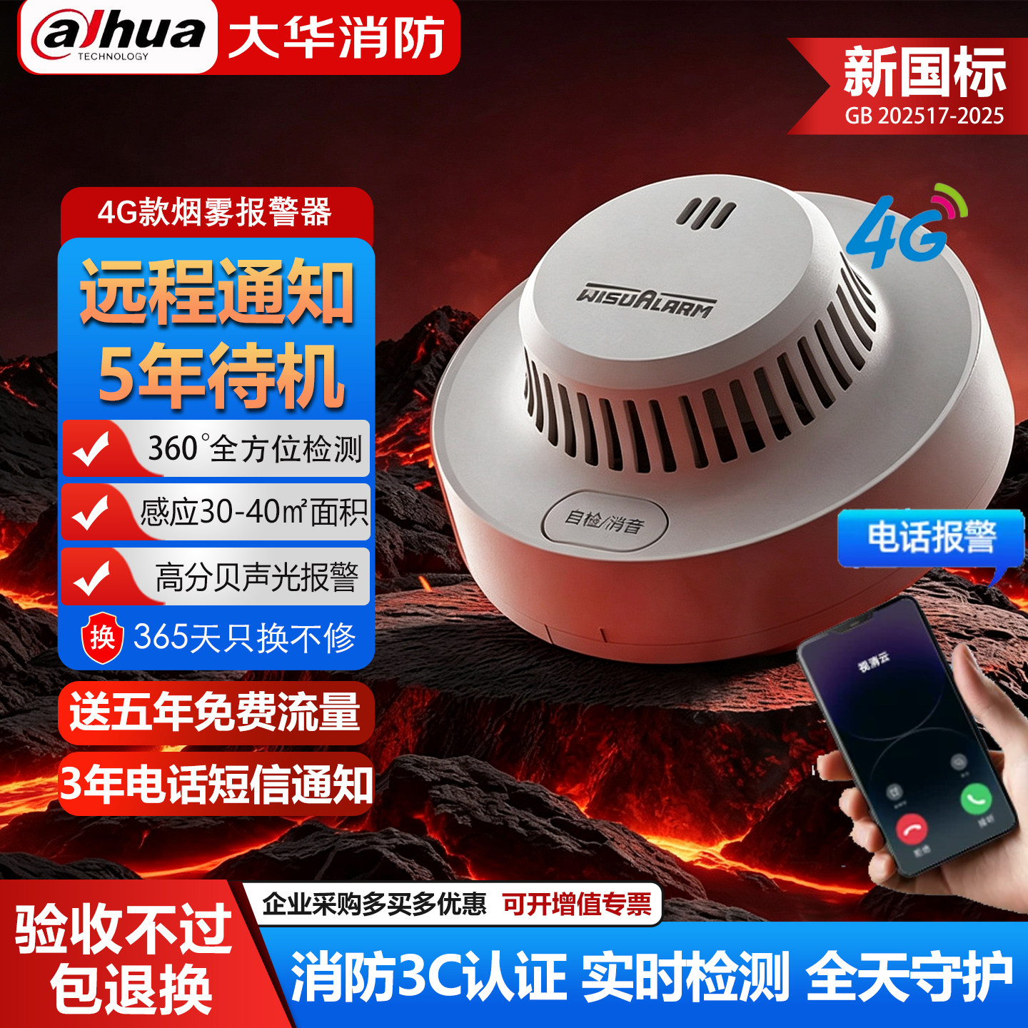 大华烟雾报警器家用无线烟感器消防火灾专用 手机远…