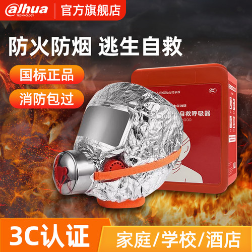 大华消防防烟防毒面具3C认证防