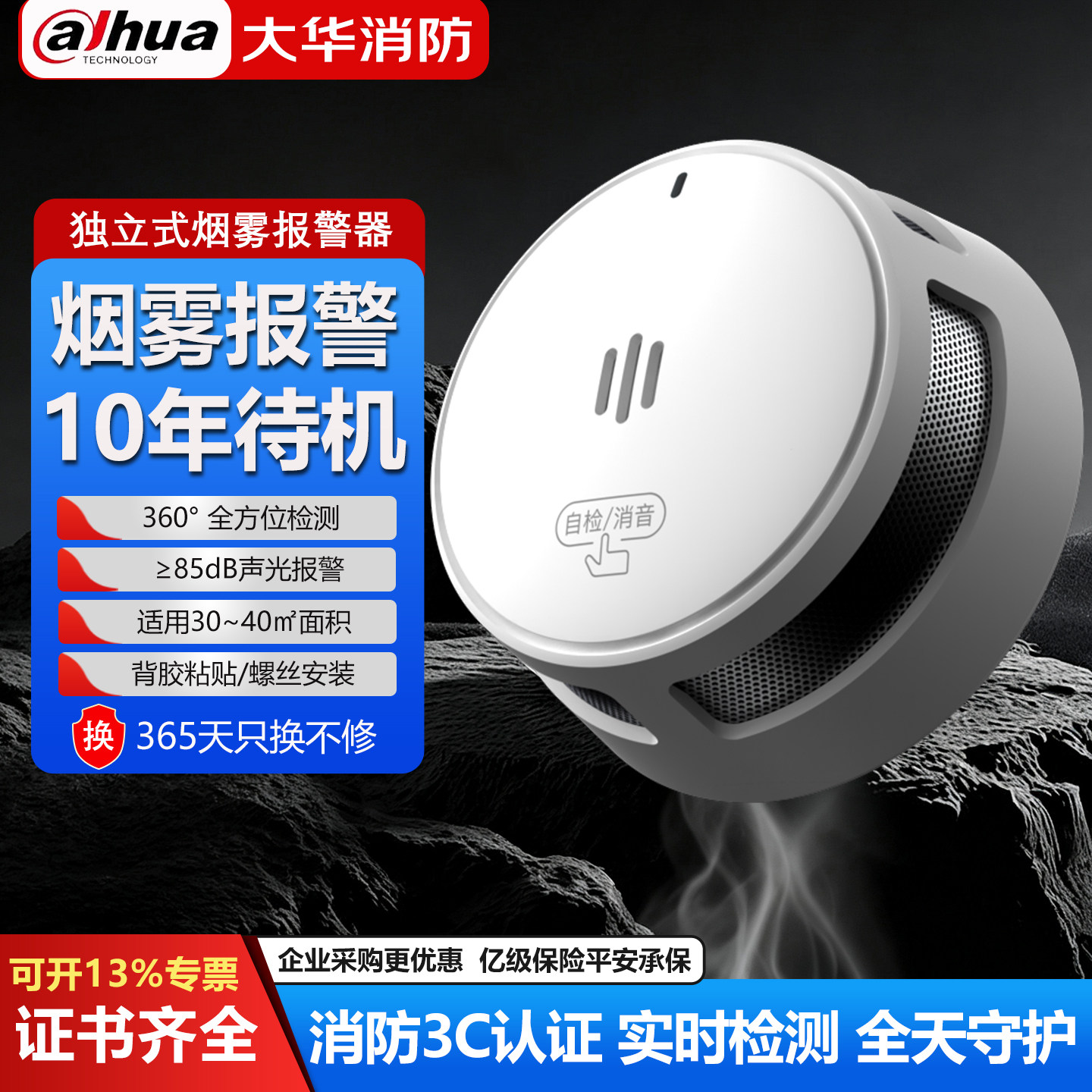 大华烟雾报警器家用消防烟感专用图片