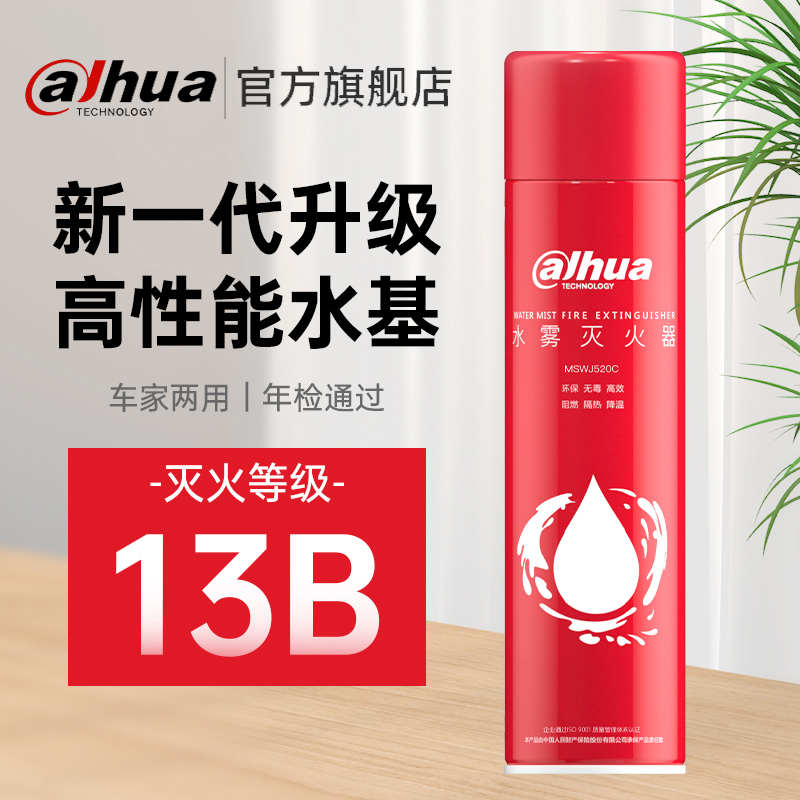 大华水基灭火器汽车载家用3c认证