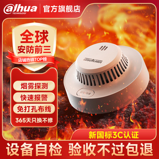 大华烟雾报警器家用烟感应警报器无线火灾探测报警器烟感消防专用