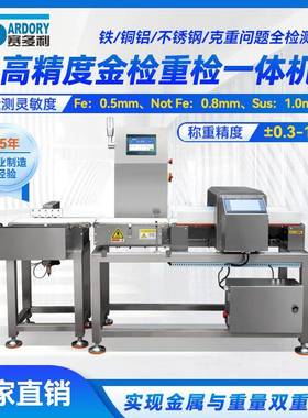 果仁食品金属检测机糕点零食金属异物探测仪制药大米金检重检机