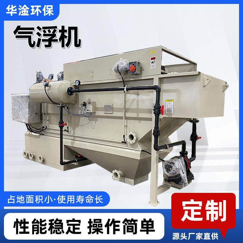 平流式溶气气浮机酿酒业洗涤污水处理除油刮渣降悬浮物气浮设备,五金/工具,其他机械五金,淘宝优惠券,粉丝福利购,淘宝优惠卷