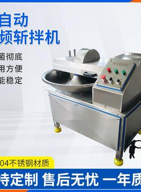 蔬菜变频调速辣椒斩拌机多功能不锈钢斩拌机肉丸高速斩拌设备