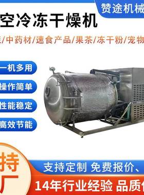 中小型真空冷冻干燥机简约不锈钢多功能低温水产食品级食品药材