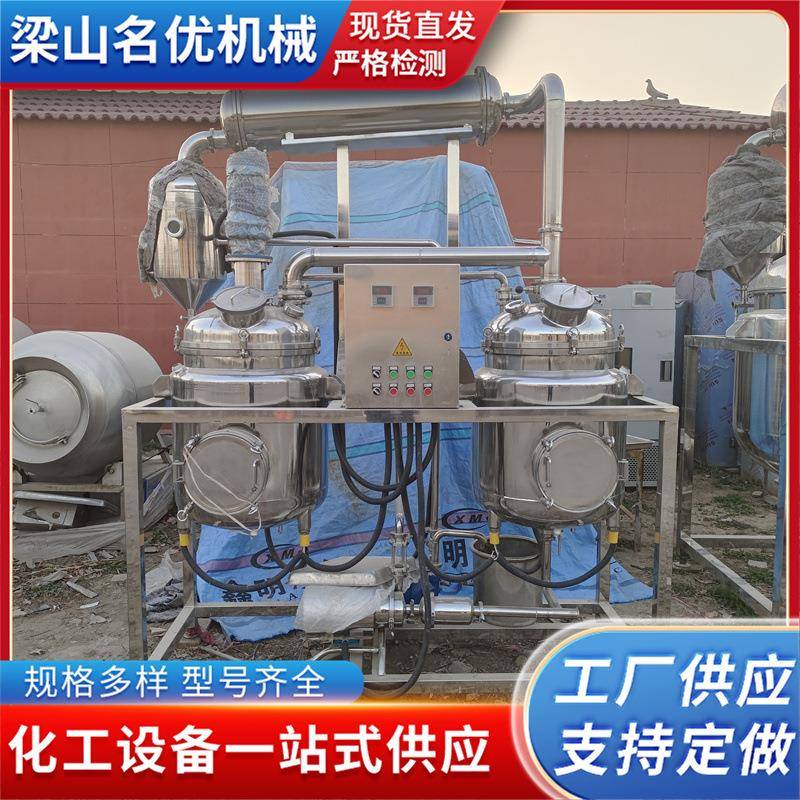 多功能植物精油提取浓缩机组小型提取浓缩设备小型提取浓缩设备