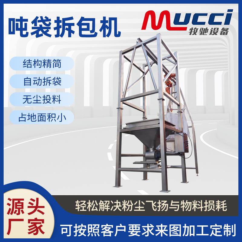 厂家高服密闭式吨袋拆包机颗粒自动卸料站04密闭无尘吨包投料机