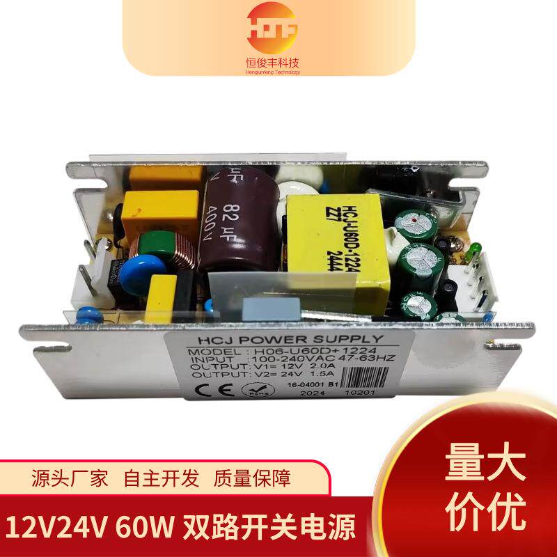 60W摄影器材开关电源12V24V舞台灯光双路电源源头工厂
