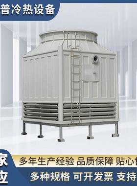 广东方形横流式冷却塔不锈钢低噪音冷却塔设备节能玻璃钢冷却塔