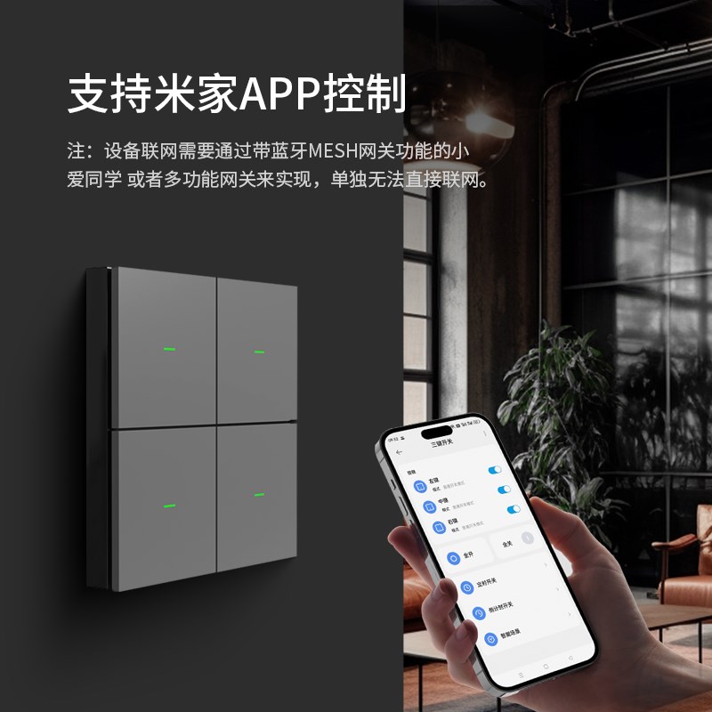 优选入米家APP智能o开关单零火四开家用灯控面板支持小爱同学控;