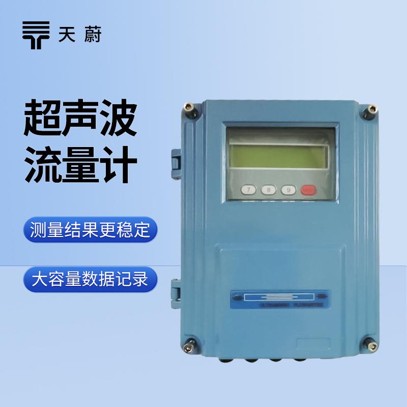 壁挂式超声波流量计环境TDS-100手持式液体流量计